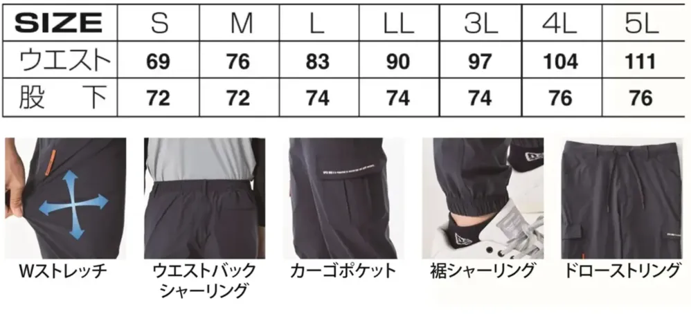 アタックベース 90171 ストレッチジョガーパンツ サイズ・スペック