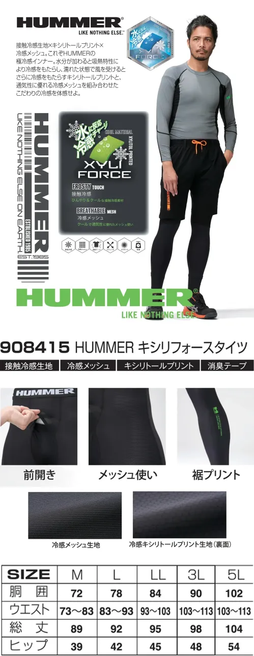 アタックベース 908415 HUMMER キシリフォースタイツ 水×風で超冷感クールインナーHUMMERの極冷感インナーは、接触冷感生地にキシリトールプリントと冷感メッシュを組み合わせた高機能インナー。水分と風で冷感効果が高まり、通気性にも優れた快適設計。特徴・水に反応して冷感を発揮し、濡れると風でさらに涼しく・裏面は接触冷感に優れたキシリトールプリント・通気性に優れた冷感メッシュ素材を使用・動きやすいストレッチ素材を採用・軽量設計で快適な着心地を実現・UVカット機能で紫外線をブロック・消臭テープ付きでニオイ対策も安心仕様品番:908415品名:HUMMER キシリフォースタイツ サイズ／スペック