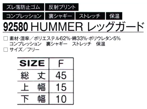 アタックベース 925-80 HUMMER レッグガード HUMMER® SERIES サイズ／スペック