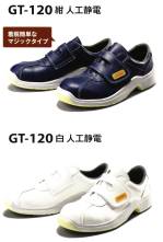 男女ペア安全シューズ（安全靴）GT-120-JINKOU 