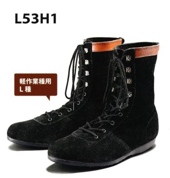 メンズワーキング 安全シューズ（安全靴） 青木産業 L53H1 安全靴（軽作業用 L種） 作業服JP