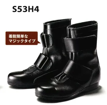 メンズワーキング 安全シューズ（安全靴） アイトス（青木産業） S53H4 安全靴（マジックタイプ）（受注生産） 作業服JP