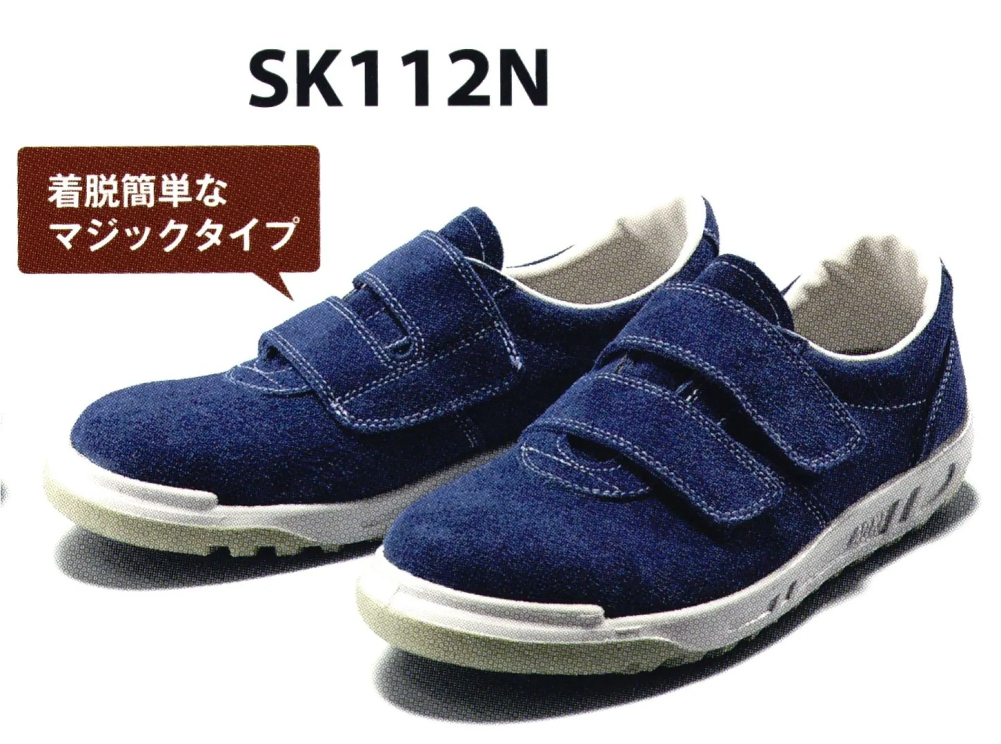 青木産業 SK112N 安全靴（マジックタイプ） SK series柔らかなベロア革のベーシックスタイル、スニーカー安全靴。【業種・作業内容】製造業/建設業/運輸・倉庫業電気機械器具製造業、運送用機械器具製造業、木材・木製品・家具・建具製造業、ゴム製品製造業、設備工業業、陸運業、航空運輸業、運搬作業、保線作業、木工所内作業、ビルメンテナンス作業、保守・点検整備作業、重機メンテナンス作業、建設機械オペレーター作業、工場内クレーンオペレーター※2022年10月より順次、履き口の裏材の仕様変更裏材を変更する事により、（この裏材は高級水拡散性素材ですので）表面はいつもサラサラな状態をキープし、抗菌、防臭の効果を付加価値に加えております。また、経年劣化による、履き口裏の割れを軽減できると思います。尚、無くなったサイズより対応させて頂きますので、ご了承の程お願い致します。※この商品はご注文後のキャンセル、返品及び交換は出来ませんのでご注意下さい。※なお、この商品のお支払方法は、先振込(前払い)にて承り、ご入金確認後の手配となります。