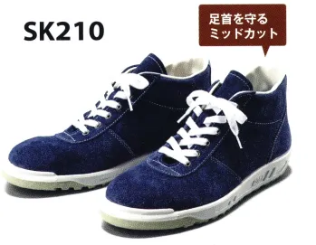 メンズワーキング 安全シューズ（安全靴） 青木産業 SK210 安全靴（ミッドカット）（受注生産） 作業服JP