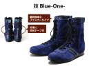 青木産業 WAZA-BLUE-ONE 技 Blue-One- 安全靴（ファスナータイプ） 技 series匠たちが選ぶ、究極の一足高所作業用安全靴として愛用されてきた「L53H1」に、RBセラミックスソールとサイドファスナーを標準装備。安全性と使い勝手を進化させた高所作業用の決定版！●高いグリップ力素足のような曲線デザインと、土踏まずの部分にもグリップパターンを配置。地下足袋感覚の安全靴。●柔らかなベロア革安全靴の丈夫な革の中でも特に柔らかいベロア革で、足と靴との一体感が違います！●耐滑性能廃棄物の米ぬかをリサイクルした環境に優しい新素材「RBセラミックス」を使用。RBセラミックスの微粒子が床面につかみ、スリップ事故を防止します。【業種・作業内容】建設業/農林水産業専門工事業、林業、舗装工事作業、森林伐採作業、高所作業、住宅改修作業※この商品はご注文後のキャンセル、返品及び交換は出来ませんのでご注意下さい。※なお、この商品のお支払方法は、先振込(代金引換以外)にて承り、ご入金確認後の手配となります。