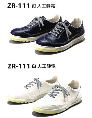 男女ペア 安全シューズ（安全靴） 青木産業 ZR-111 人工静電 安全靴 作業服JP