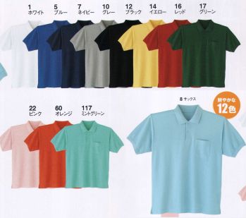 旭蝶繊維 007-A 半袖ポロシャツ 選べるカラー、全12色の半袖ポロシャツ。すっきりとしたシルエットで動きやすい。