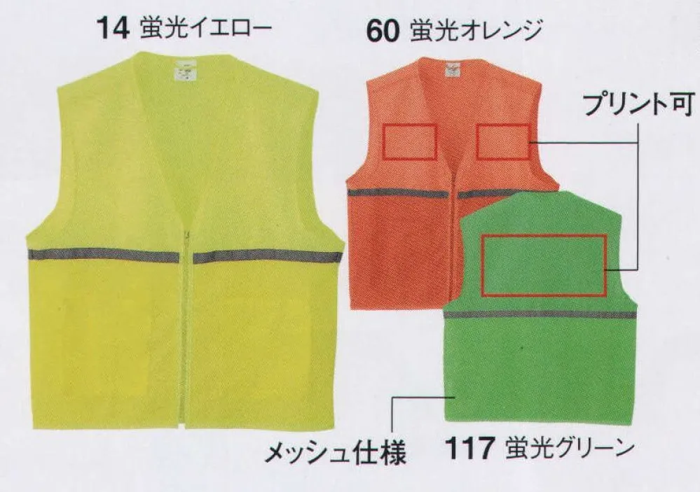 メッシュベスト 旭蝶繊維 70007 作業着・ワーキングユニフォームの専門店