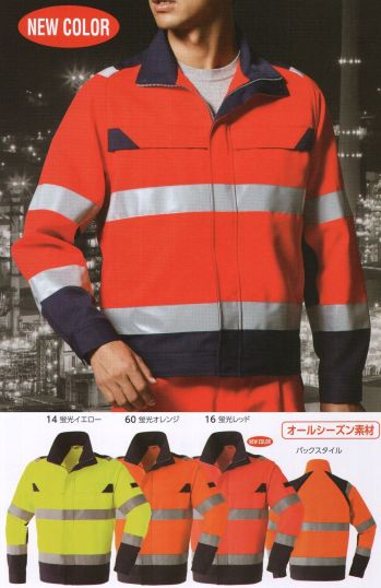 セキュリティウェア 長袖ジャケット（ブルゾン・ジャンパー） 旭蝶繊維 E780 高視認ブルゾン 作業服JP