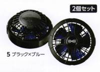 旭蝶繊維 FAN2400 ワンタッチパワーファン（2個セット）（空調服） ●最大風量30.0リットル/秒（ファン1個あたり）●FAN2200に比べ、最大風量が23％UP●動作寿命は800時間（公称値）※1※パワーファン対応バッテリー（BTSP1）を合わせてご使用ください。他のバッテリーをご使用になると、不具合が起こる場合があります。※1.出力7.2Vでの動作寿命「空調服」は、(株)セフト研究所・(株)空調服の特許および技術を使用しています。「空調服」は、(株)セフト研究所・(株)空調服の登録商標です。※この商品はご注文後のキャンセル、返品及び交換は出来ませんのでご注意下さい。※なお、この商品のお支払方法は、先振込(代金引換以外)にて承り、ご入金確認後の手配となります。