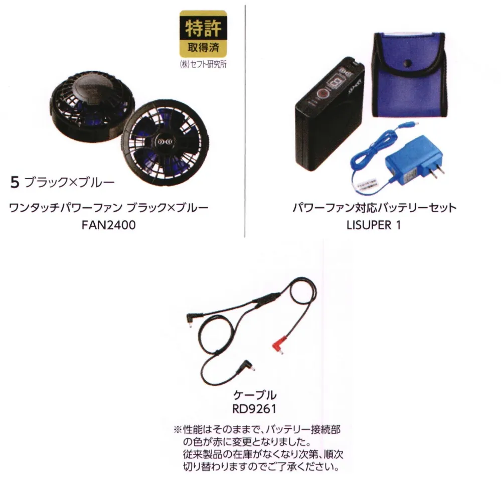 パワーファンスターターキット（空調服） 旭蝶繊維 SKSP01 作業