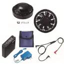 旭蝶繊維 SKSP02 空調服&reg;スターターキット（7.2V）