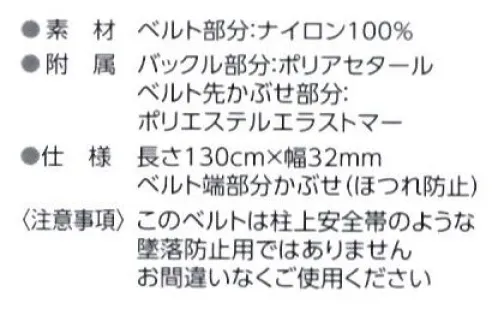 旭蝶繊維 0048 制電反射ベルト 0038制電ベルトの反射材付タイプです。※このベルトは柱上安全帯のような墜落防止ではありません。お間違いなくご使用ください。 サイズ／スペック