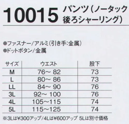 旭蝶繊維 10015 パンツ（ノータック後ろシャーリング） 11000 SERIES   アルミ層で人体からの放射熱を反射して、キルト層にため込むので薄くても保温性抜群。 サイズ／スペック