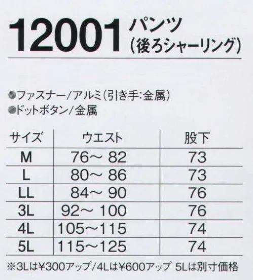 旭蝶繊維 12001 パンツ（後ろシャーリング） 12000 SERIES   裏地は暖かな素材で着心地のいいボアです。 サイズ／スペック