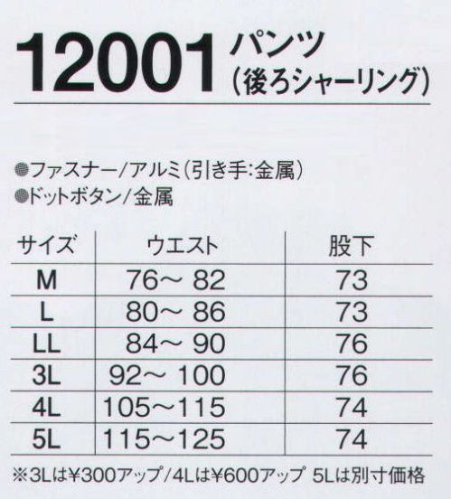 旭蝶繊維 12001 パンツ（後ろシャーリング） 12000 SERIES   裏地は暖かな素材で着心地のいいボアです。 サイズ／スペック