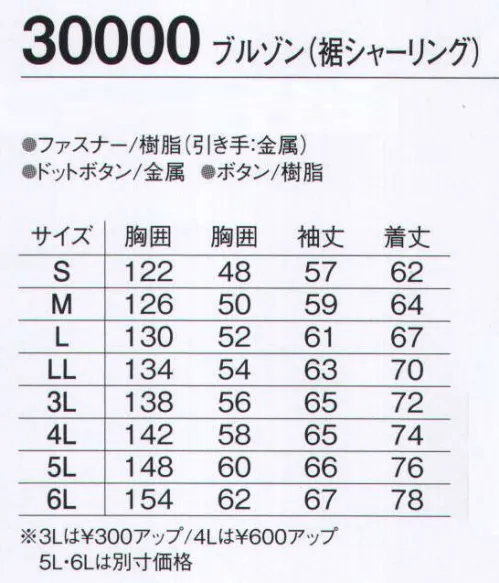 旭蝶繊維 30000 ブルゾン（裾シャーリング 軽防寒） 30000 SERIES   冬のイベントブルゾン。軽量保温。 サイズ／スペック