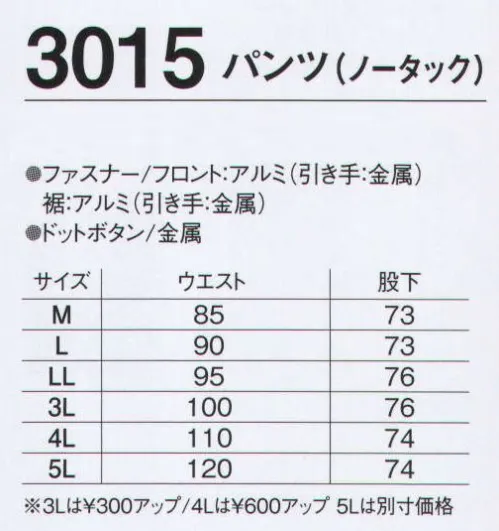 旭蝶繊維 3015 パンツ（ノータック） 3330/3055 SERIES   裏地は暖かな素材で着心地のいいボアです。 サイズ／スペック