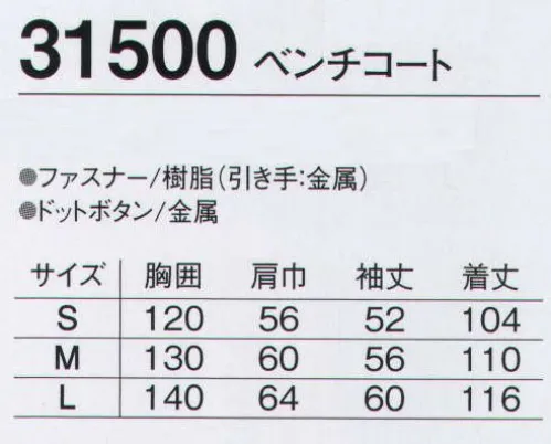 旭蝶繊維 31500 ベンチコート 31500 SERIES   社名やチームロゴを簡単にプリントできます。保温性に優れたキルト素材です。●アウトフード。取り外せてフードの有無 2WAYで使用できる。●再帰性反射パイピング。デザインに配慮し、夜間の安全も確保。●内ポケット。大切な物の収納性をアップする便利な内ポケット。 サイズ／スペック