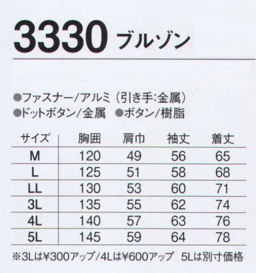 旭蝶繊維 3330 ブルゾン 3330/3055 SERIES   裏地は暖かな素材で着心地のいいボアです。 サイズ／スペック