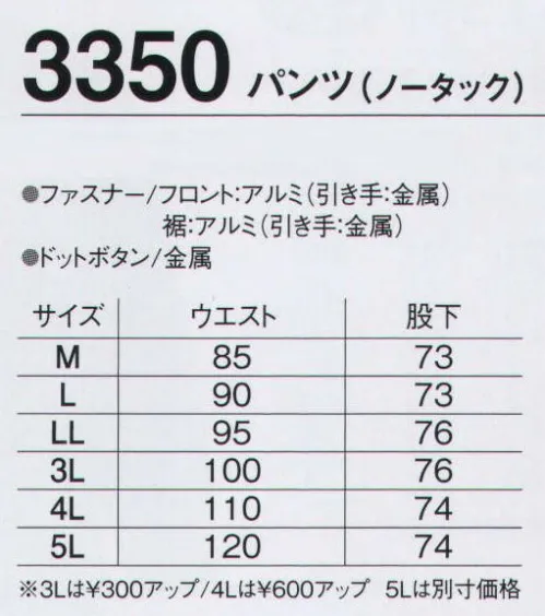 旭蝶繊維 3350 パンツ（ノータック） 3200 SERIES   裏地は暖かな素材で着心地のいいボアです。※「18 リーフグリーン」は、販売を終了致しました。 サイズ／スペック