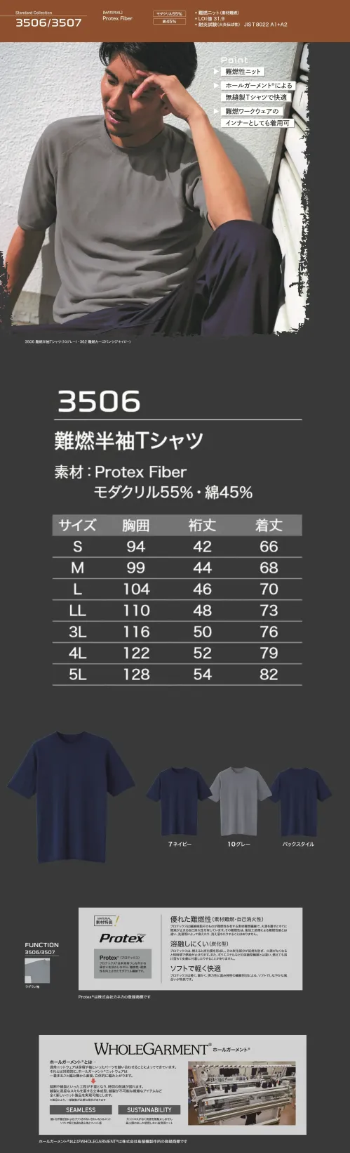 旭蝶繊維 3506 難燃半袖Tシャツ サイズ／スペック