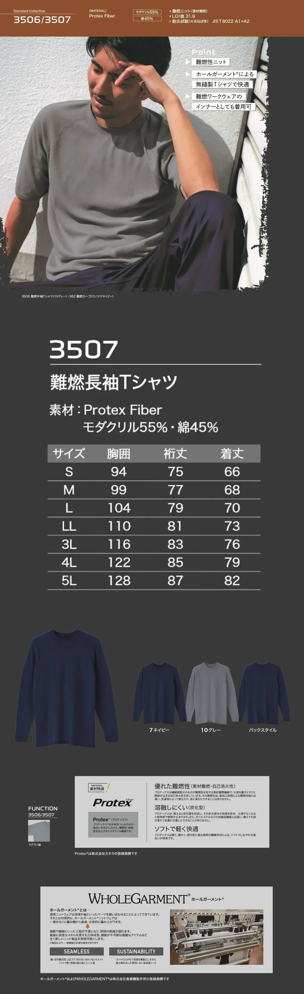 旭蝶繊維 3507 難燃長袖Tシャツ サイズ・スペック