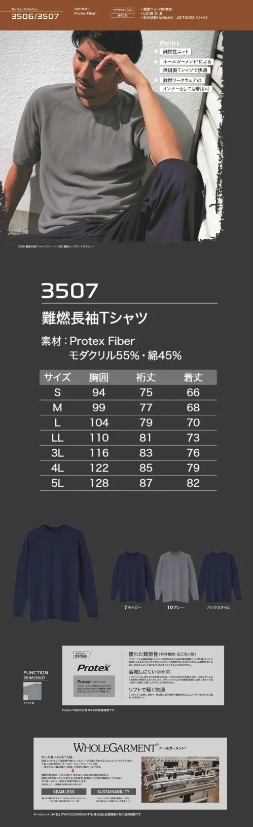 旭蝶繊維 3507 難燃長袖Tシャツ サイズ／スペック