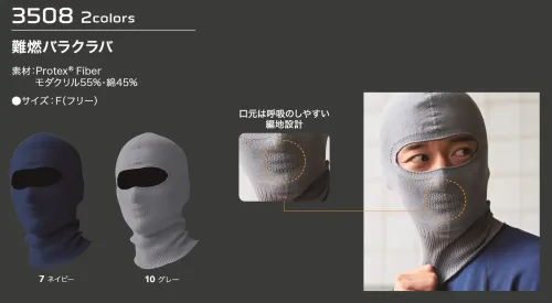 旭蝶繊維 3508 難燃バラクラバ サイズ／スペック