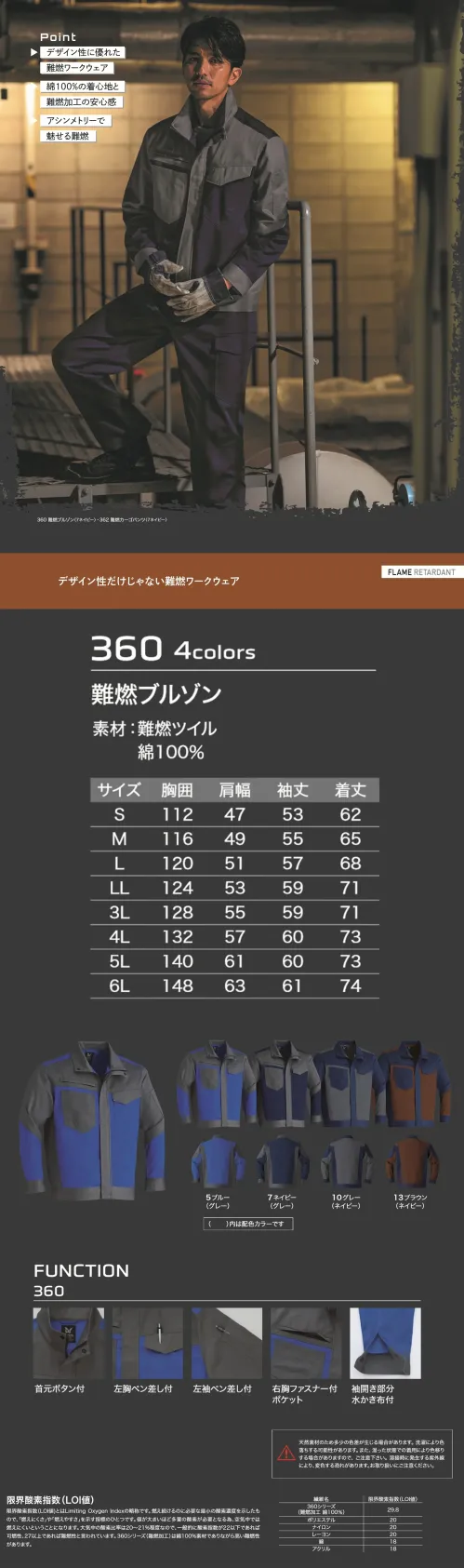 旭蝶繊維 360 難燃ブルゾン サイズ／スペック
