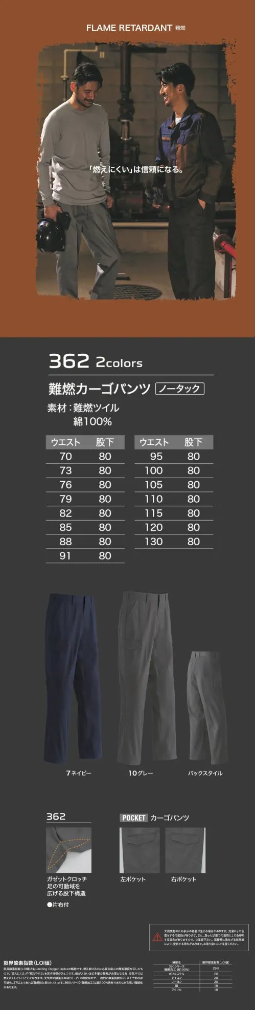 旭蝶繊維 362 難燃カーゴパンツ(ノータック) サイズ／スペック