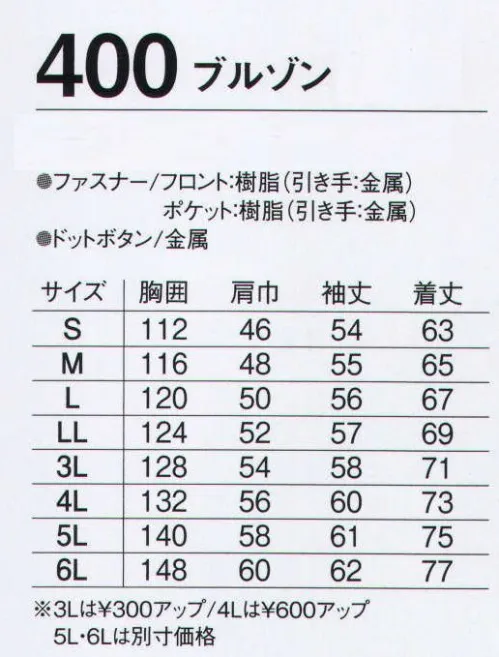 旭蝶繊維 400 ブルゾン 400 SERIES   帯電防止・二重織の素材です。 サイズ／スペック