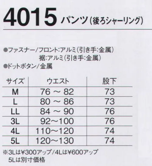 旭蝶繊維 4015 パンツ（後ろシャーリング） 4005/4006/10000 SERIES   裏地は暖かな素材で着心地のいいボアです。※「1ダークオリーブ」は、販売を終了致しました。 サイズ／スペック