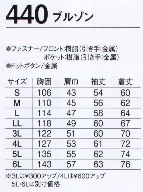 旭蝶繊維 440 ブルゾン 440 SERIES   帯電防止・ストレッチ・ソフト加工の素材です。大切な物をしっかりと保管する実用新案ポケット「内袋革命」がイチ押しです。 サイズ／スペック