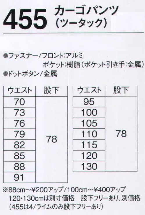 旭蝶繊維 455-A カーゴパンツ（ツータック） 440 SERIES   帯電防止・ストレッチ・ソフト加工の素材です。 サイズ／スペック