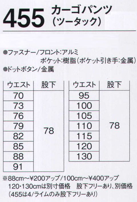 旭蝶繊維 455-B カーゴパンツ（ツータック） 440 SERIES   帯電防止・ストレッチ・ソフト加工の素材です。 サイズ／スペック