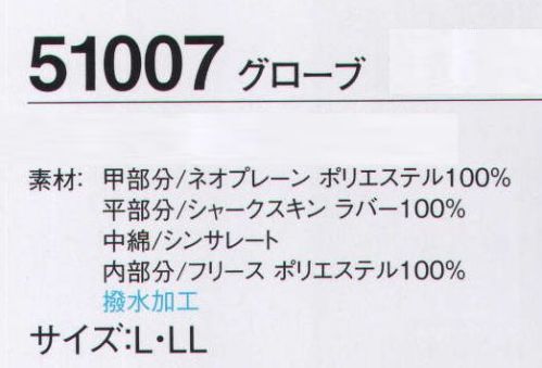 旭蝶繊維 51007 グローブ 水に、寒さに威力を発揮。厳しい自然条件から身体をガード。 サイズ／スペック