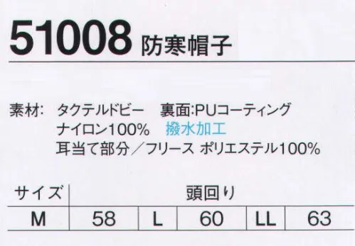 旭蝶繊維 51008 防寒帽子 水に、寒さに威力を発揮。厳しい自然条件から身体をガード。 サイズ／スペック