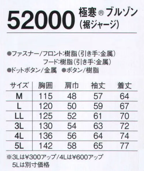 旭蝶繊維 52000 極寒 ブルゾン（裾ジャージ） 最新の極寒仕様で、働く人をサポートします。 サイズ／スペック