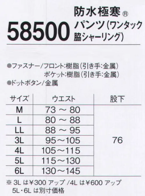 旭蝶繊維 58500 防水極寒 パンツ（ワンタック・脇シャーリング） わずかな冷気の浸入も防ぐ、実力派。暖かさの理由は、水の浸入を防ぐ「シームテープ」。※「シンサレート」【空気で暖かさをつかまえるテクノロジー】理想的な断熱媒体は空気。この空気を多量に封じ込め、なおかつ厚みをもたせないために着目されたのが、細かい繊維が複雑に入り組んだ不織布です。「シンサレート」は、マイクロファイバーと強度を保つためのポリエステルで構成された不織布。ダウンの最も細い毛羽先とほぼ同じ極細繊維が入り込んだ構造に、多量の空気を含むことで優れた断熱性を実現しました。【実証！同じ厚さならダウンやポリエステルの2倍の暖かさ】生理的な快適さ(暖かさ)を表現するクロー値を厚さ1cmの各種素材で比較。羽毛が1.0、ポリエステル綿が0.9に対して、「シンサレート」は1.8あります。つまり、同じ厚さなら2倍暖かく、同じ暖かさを保つ為には半分の厚さで十分なのです。 サイズ／スペック