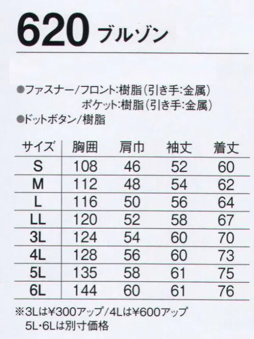 旭蝶繊維 620 ブルゾン 620 SERIES   ストレッチ素材です。 サイズ／スペック