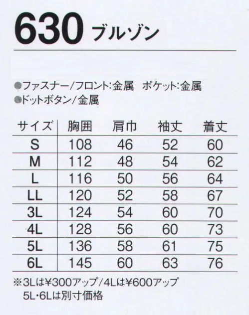 旭蝶繊維 630 ブルゾン 630 SERIES   6色展開の豊富なカラーで、おしゃれに環境に貢献。丈夫な三本針縫製です。ポケットの開閉をせずに、携帯電話を保管・取り出しできる「携袋革命」がイチ押しです。 サイズ／スペック