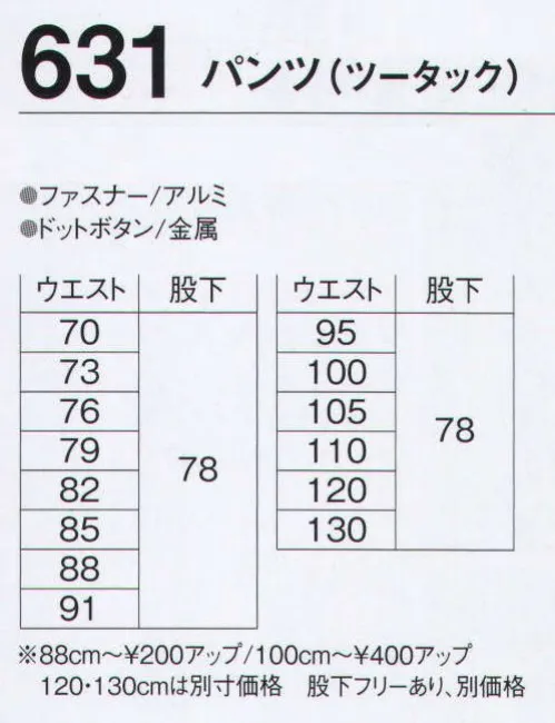 旭蝶繊維 631 パンツ（ツータック） 630 SERIES   6色展開の豊富なカラーで、おしゃれに環境に貢献。丈夫な三本針縫製です。 サイズ／スペック