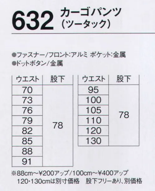 旭蝶繊維 632 カーゴパンツ（ツータック） 630 SERIES   6色展開の豊富なカラーで、おしゃれに環境に貢献。丈夫な三本針縫製です。ポケットの開閉をせずに、携帯電話を保管・取り出しできる「携袋革命」がイチ押しです。 サイズ／スペック