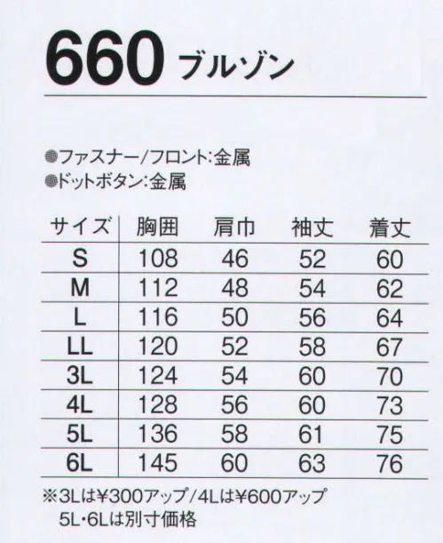 旭蝶繊維 660 ブルゾン 660 SERIES   キャンバス地を使用したシャープなカラーで差が付く個性派デザイン。ひじ部分の2本のタックが、ひじの曲げ伸ばしをスムーズに。 サイズ／スペック