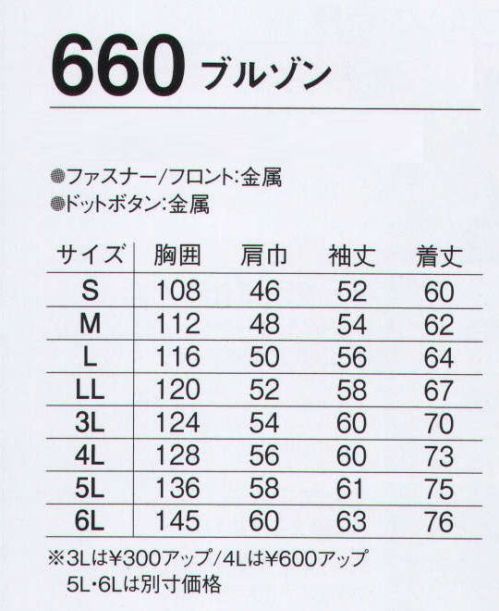 旭蝶繊維 660 ブルゾン 660 SERIES   キャンバス地を使用したシャープなカラーで差が付く個性派デザイン。ひじ部分の2本のタックが、ひじの曲げ伸ばしをスムーズに。 サイズ／スペック