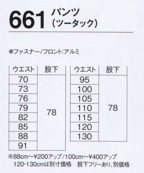 旭蝶繊維 661-A パンツ（ツータック） 660 SERIES   キャンバス地を使用したシャープなカラーで差が付く個性派デザイン。特に力のかかる部分は、丹念な3本ステッチで丈夫に。 サイズ／スペック