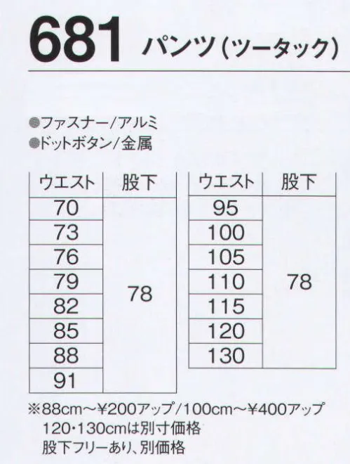 旭蝶繊維 681-B パンツ（ツータック）（120cm以上） 680 SERIES   上質なウールを思わせる豊かなふくらみと、繊細でなめらかな質感。リッチな風合い。 サイズ／スペック