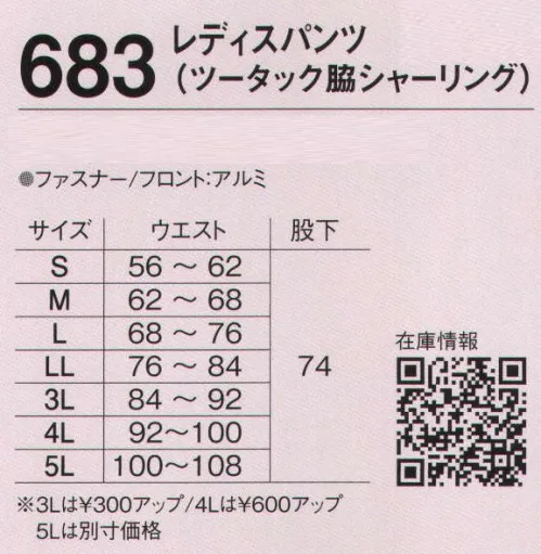 旭蝶繊維 683 レディスパンツ（ツータック 脇シャーリング） 680 SERIES   上質なウールを思わせる豊かなふくらみと、繊細でなめらかな質感。リッチな風合い。 サイズ／スペック