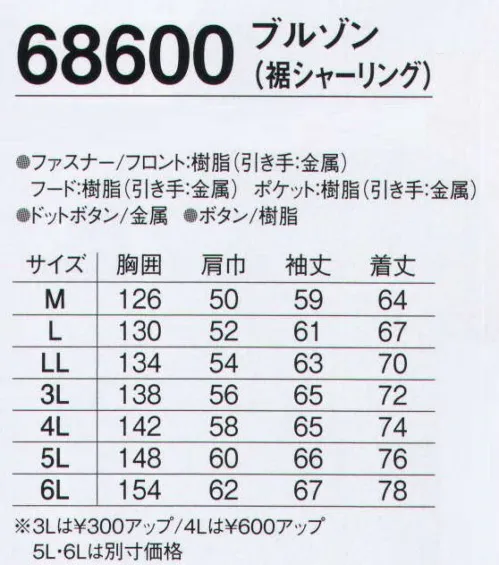 旭蝶繊維 68600 ブルゾン（裾シャーリング） 「ウーリーディンプルメッシュキルト」の凹凸のあるメッシュ素材で、ムレを追放。空気層が心地良い暖かさを持続させます。●アウトフード。取り外せてフードの有無、2WAYで使用できる。●内ポケット。大切な物の収納性をアップする便利な内ポケット。●袖口マジックテープ。袖口が絞れてフィット感を調節可能。●左右脇ポケット雨蓋ファスナー付き(マジックテープ付き・左右脇）大切な物の保管に便利。 サイズ／スペック